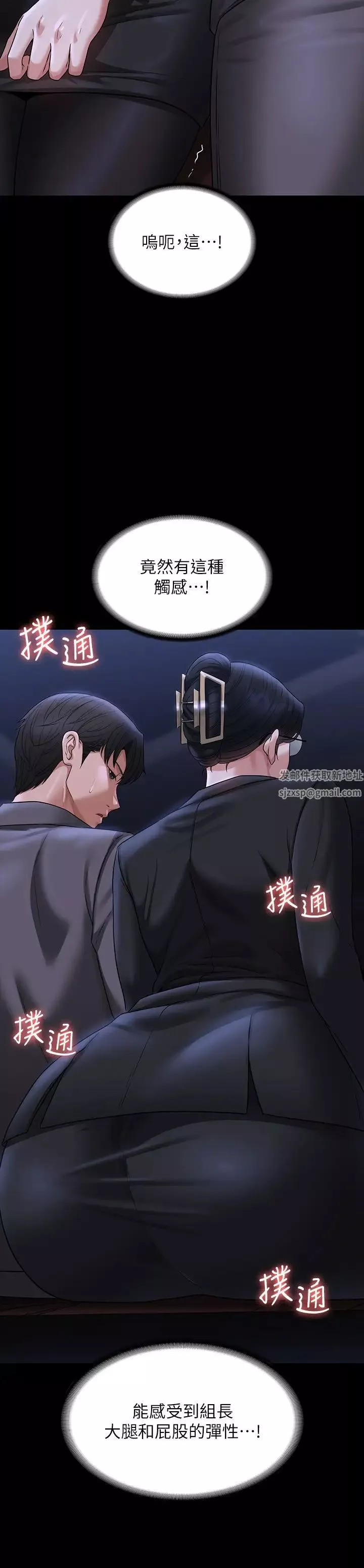 超級公務員第89話-在後座依偎著取暖