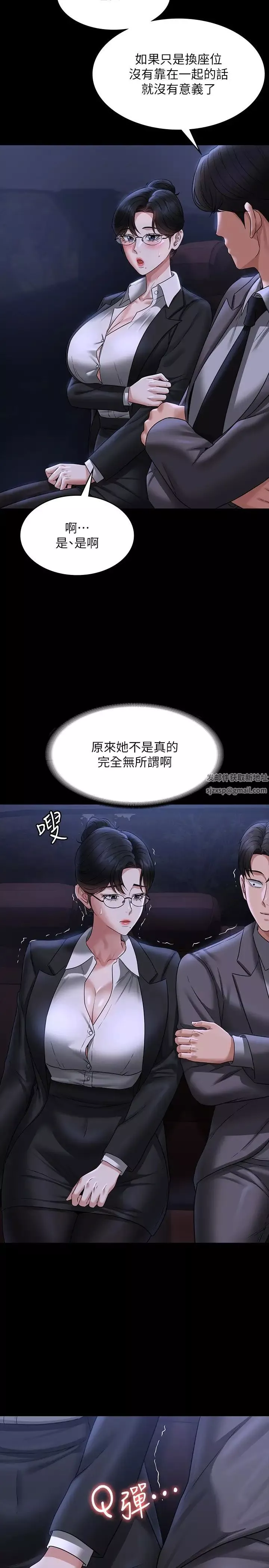 超级公务员-第89话-在后座依偎着取暖 - 图片 20