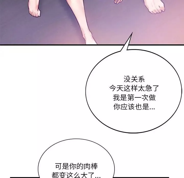 同级生-第8话 - 图片 121