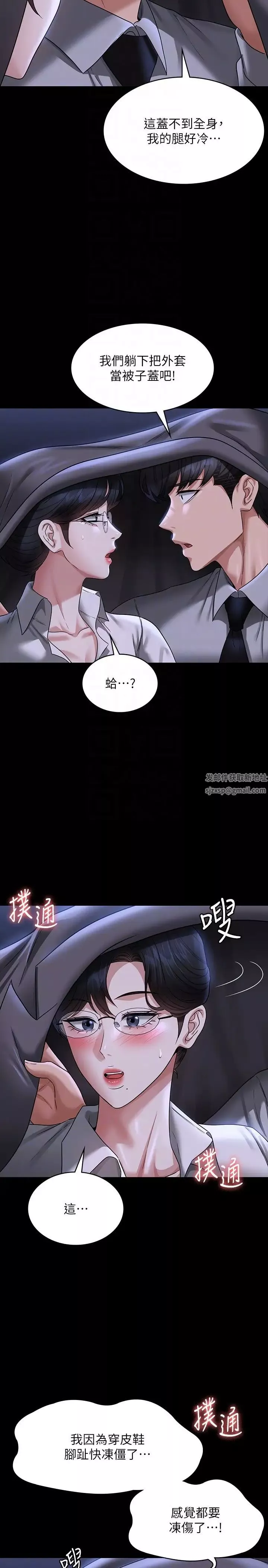 超级公务员-第89话-在后座依偎着取暖 - 图片 26