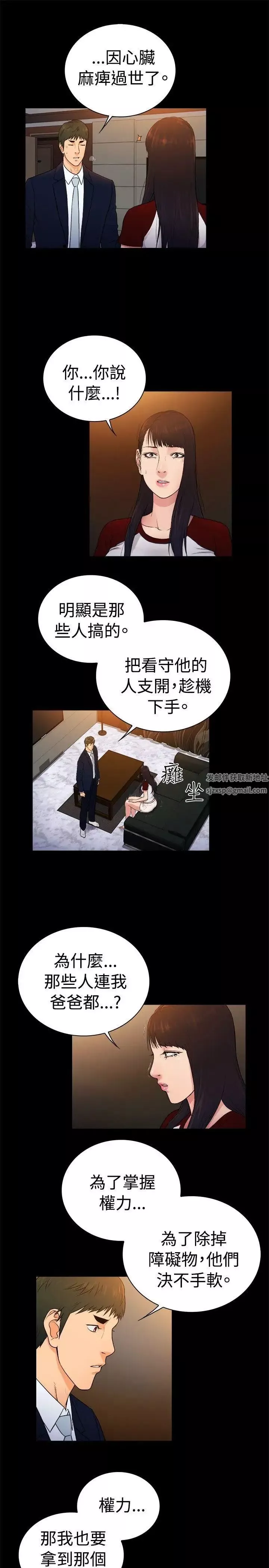 10亿风骚老闆娘-第2季-第24话 - 图片 4