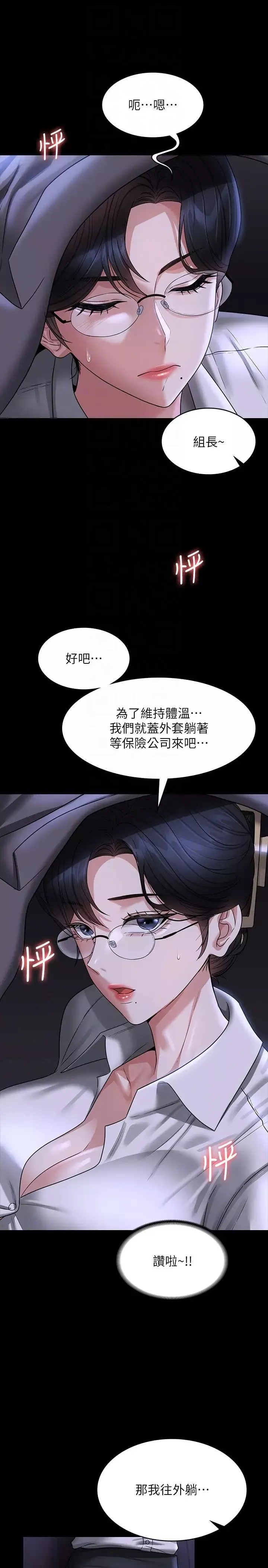 超级公务员-第89话-在后座依偎着取暖 - 图片 28