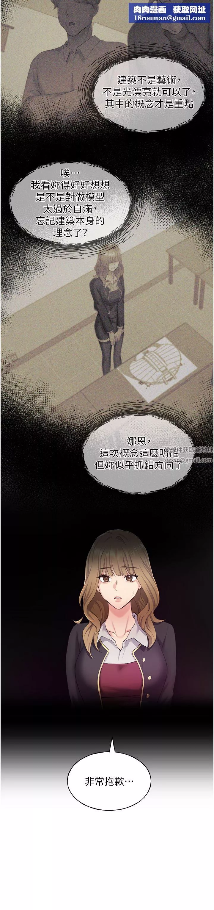 野蛮插画家-第2话-调教高手 - 图片 33