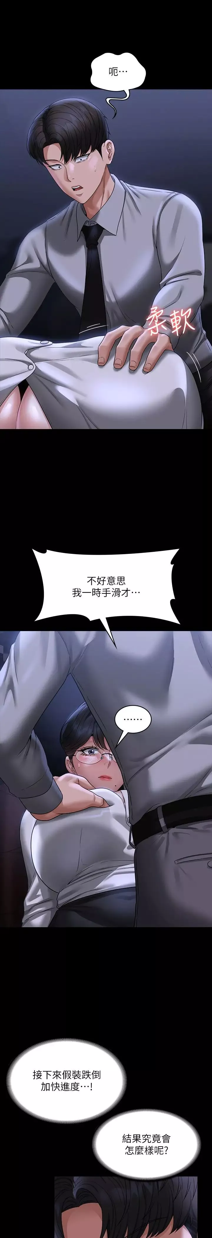 超级公务员-第89话-在后座依偎着取暖 - 图片 31