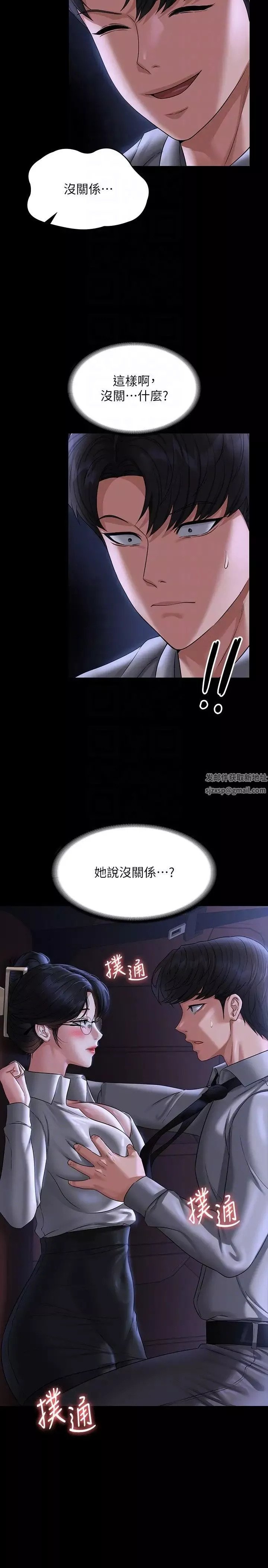 超级公务员-第89话-在后座依偎着取暖 - 图片 32