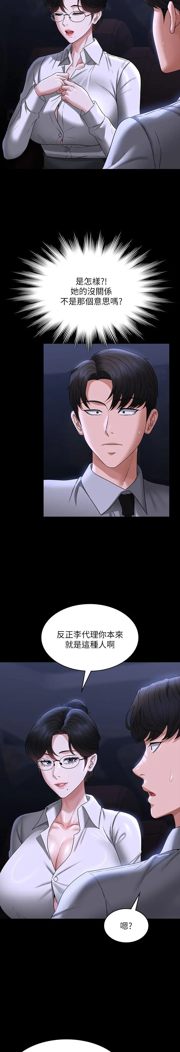 超級公務員第90話-就這樣走掉太可惜瞭