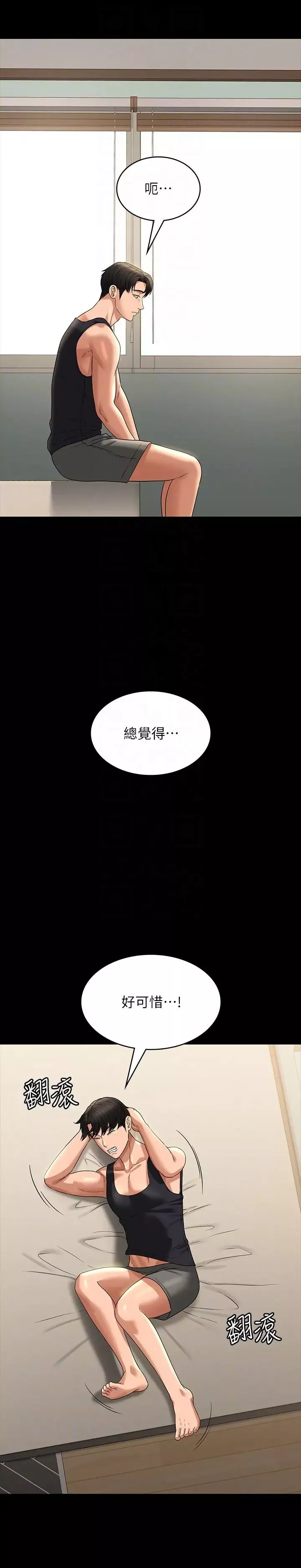 超级公务员-第90话-就这样走掉太可惜瞭 - 图片 18