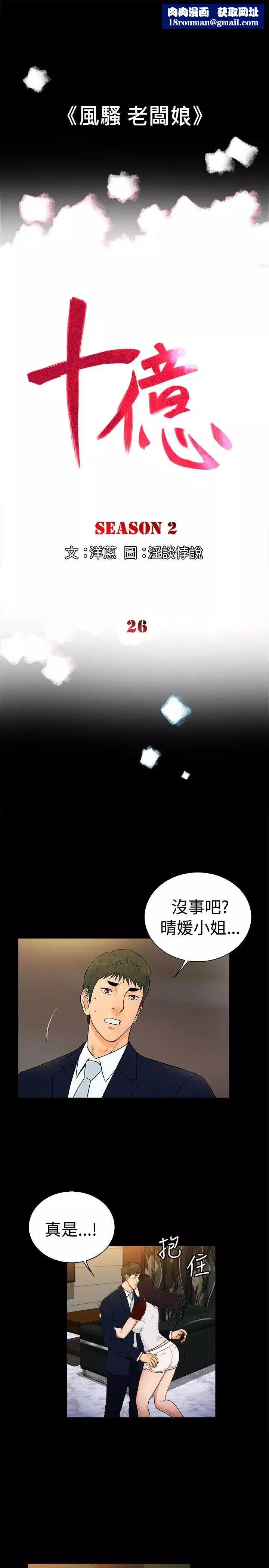 10億風騷老闆娘第2季-第26話