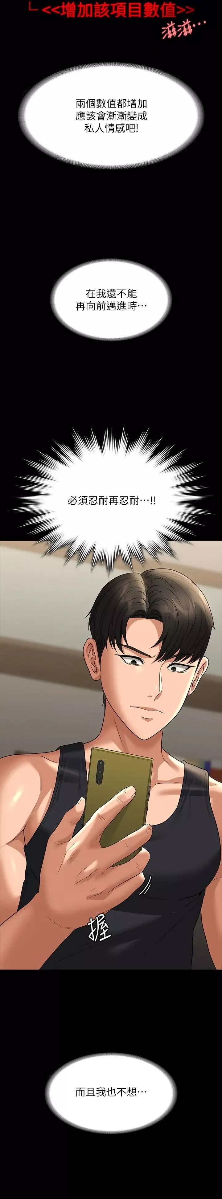 超级公务员-第90话-就这样走掉太可惜瞭 - 图片 27