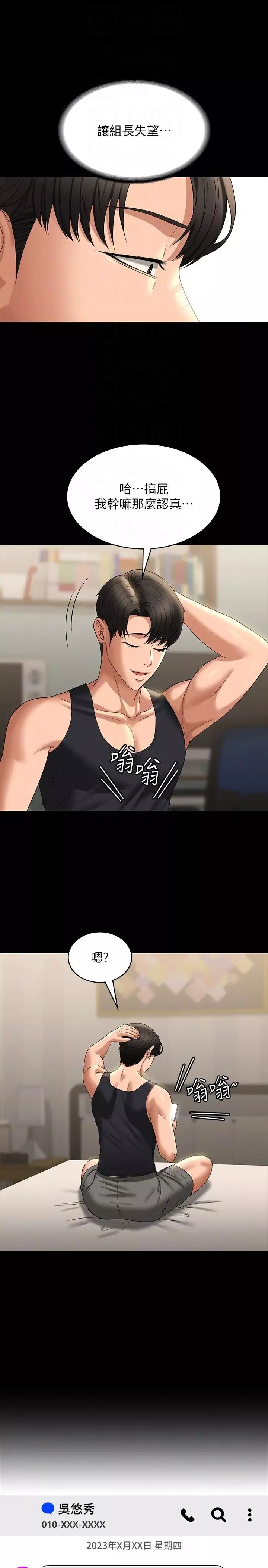 超级公务员-第90话-就这样走掉太可惜瞭 - 图片 28