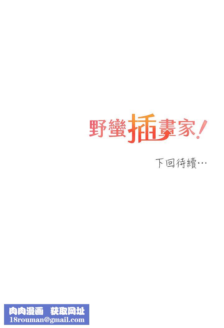 野蠻插畫家第2話-調教高手