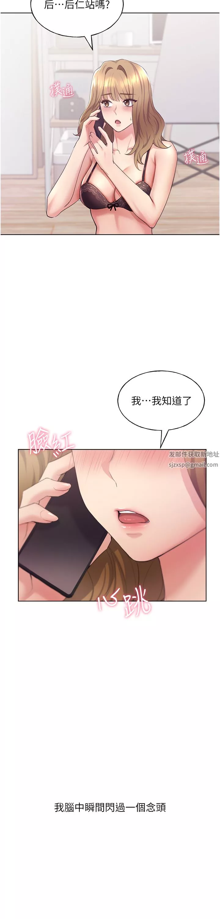 野蛮插画家-第3话-看我怎么帮妳破处 - 图片 2