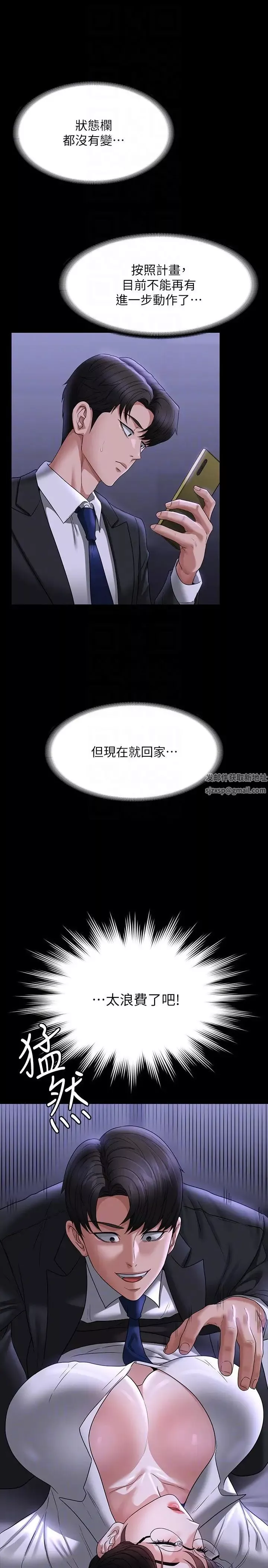 超级公务员-第90话-就这样走掉太可惜瞭 - 图片 34