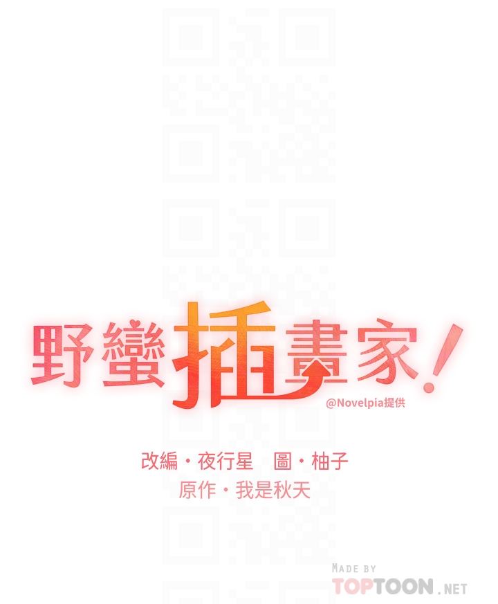 野蠻插畫家第3話-看我怎麼幫妳破處