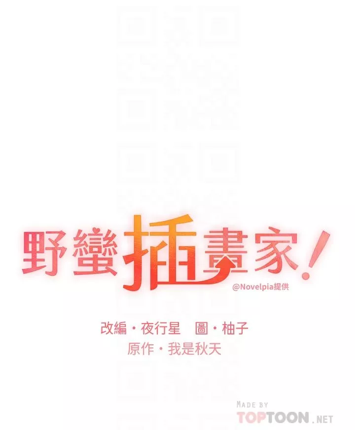 野蛮插画家-第3话-看我怎么帮妳破处 - 图片 4