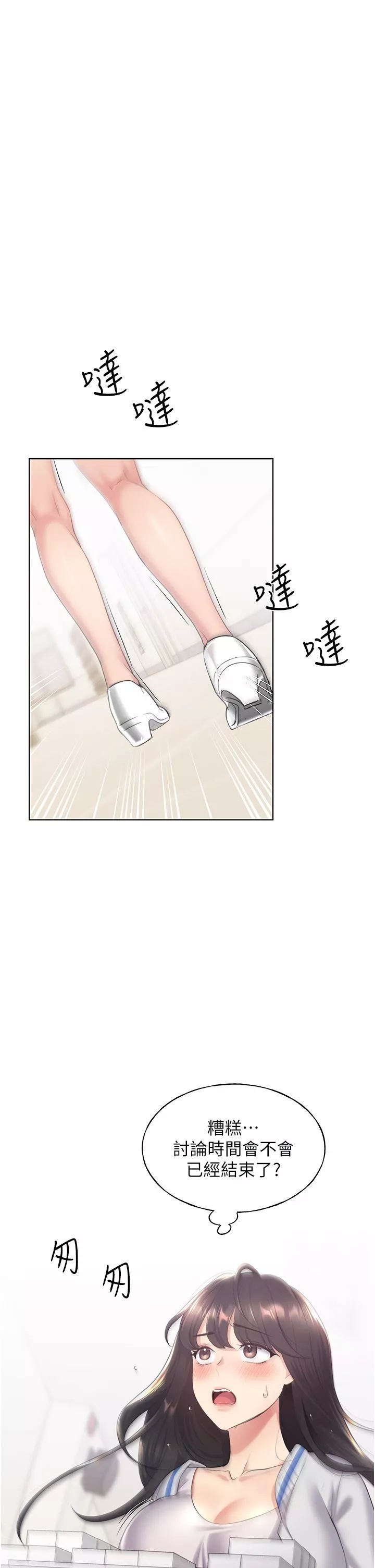 野蠻插畫家第3話-看我怎麼幫妳破處