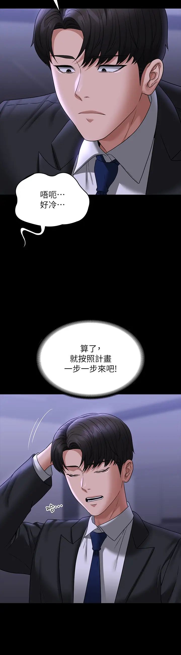 超级公务员第90话-就这样走掉太可惜瞭