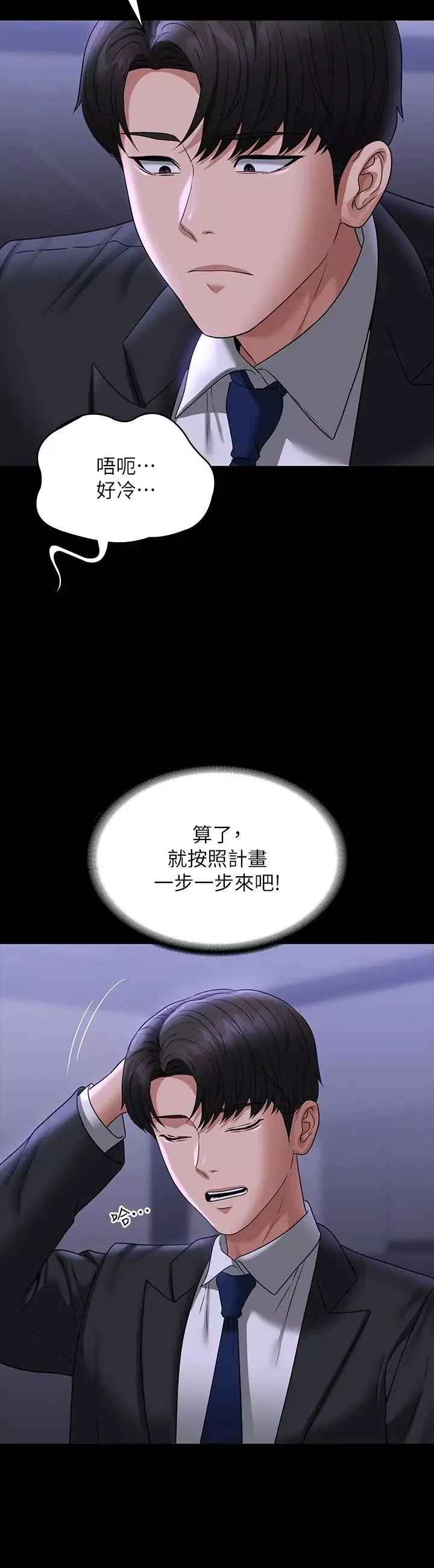 超級公務員第90話-就這樣走掉太可惜瞭