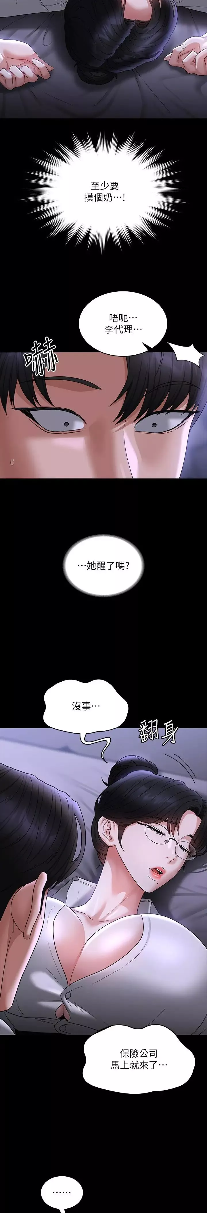 超级公务员-第90话-就这样走掉太可惜瞭 - 图片 35