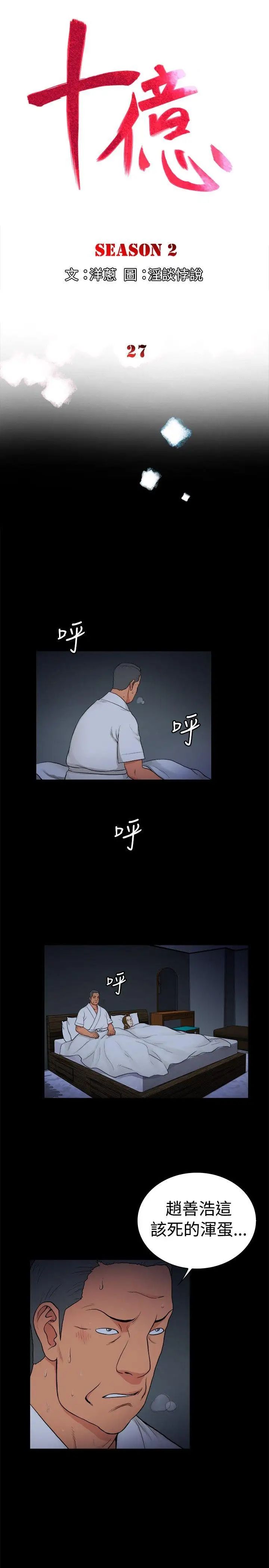 10亿风骚老闆娘第2季-第27话