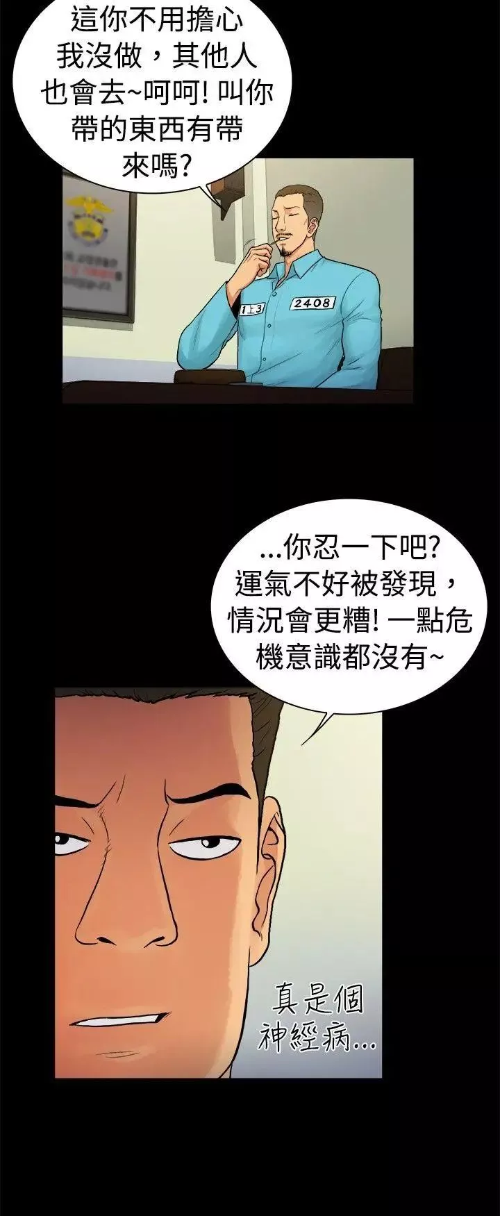10亿风骚老闆娘-第2季-第27话 - 图片 9