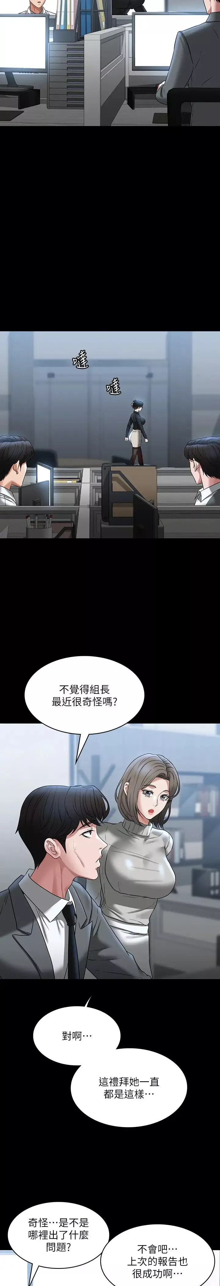 超级公务员-第91话-交缠在一起的唾液 - 图片 8