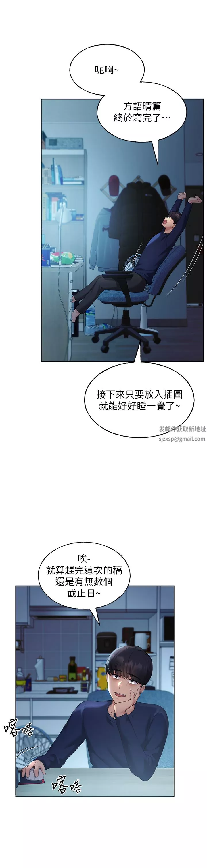野蛮插画家-第3话-看我怎么帮妳破处 - 图片 19