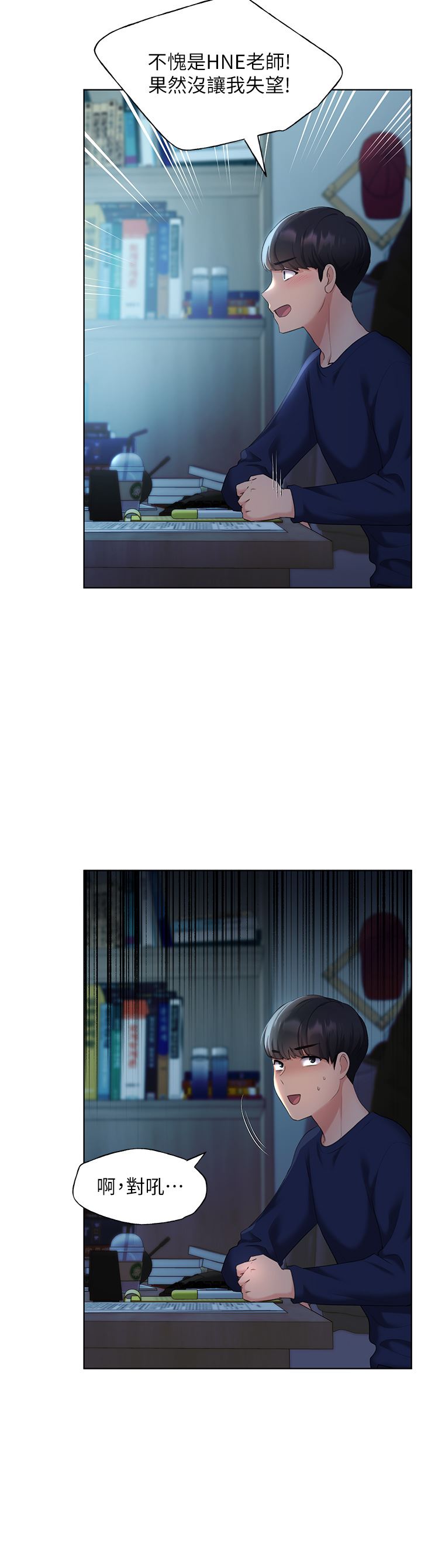 野蛮插画家第3话-看我怎么帮妳破处