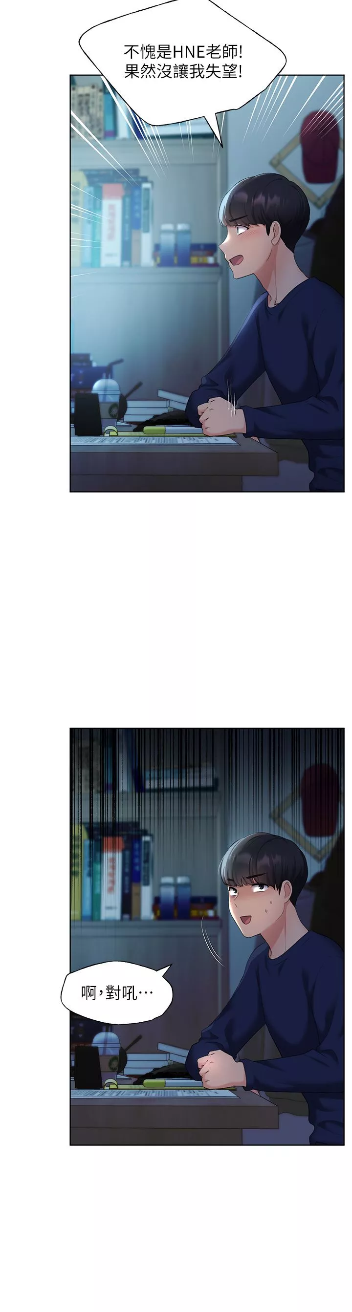 野蠻插畫家第3話-看我怎麼幫妳破處