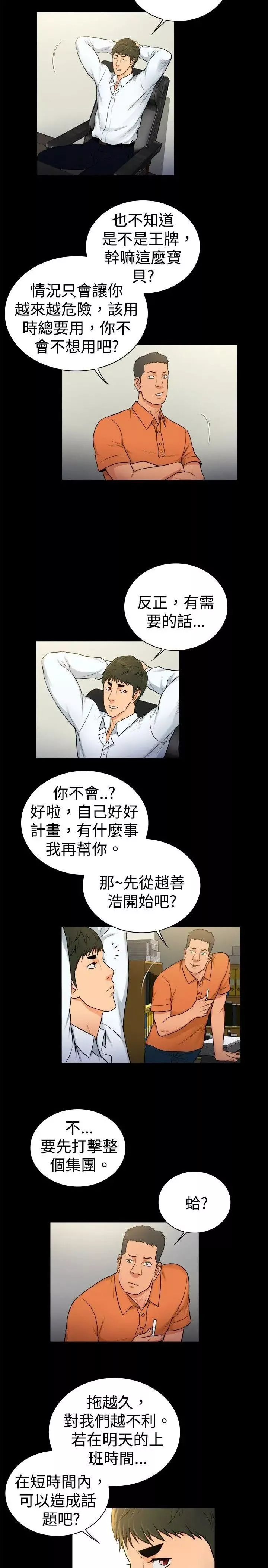 10亿风骚老闆娘-第2季-第28话 - 图片 5