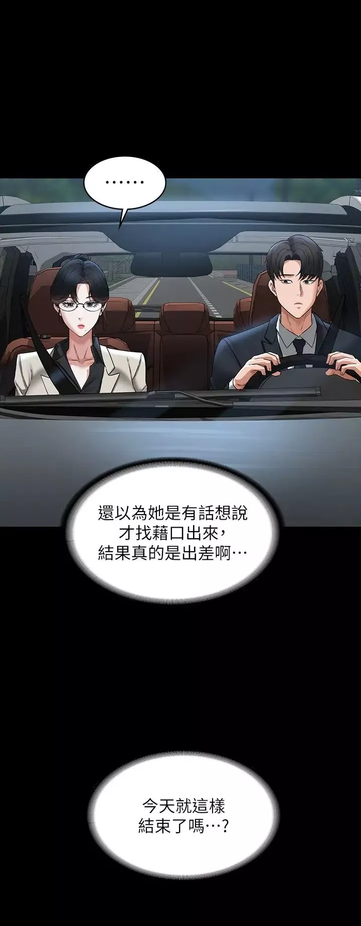 超级公务员-第91话-交缠在一起的唾液 - 图片 15
