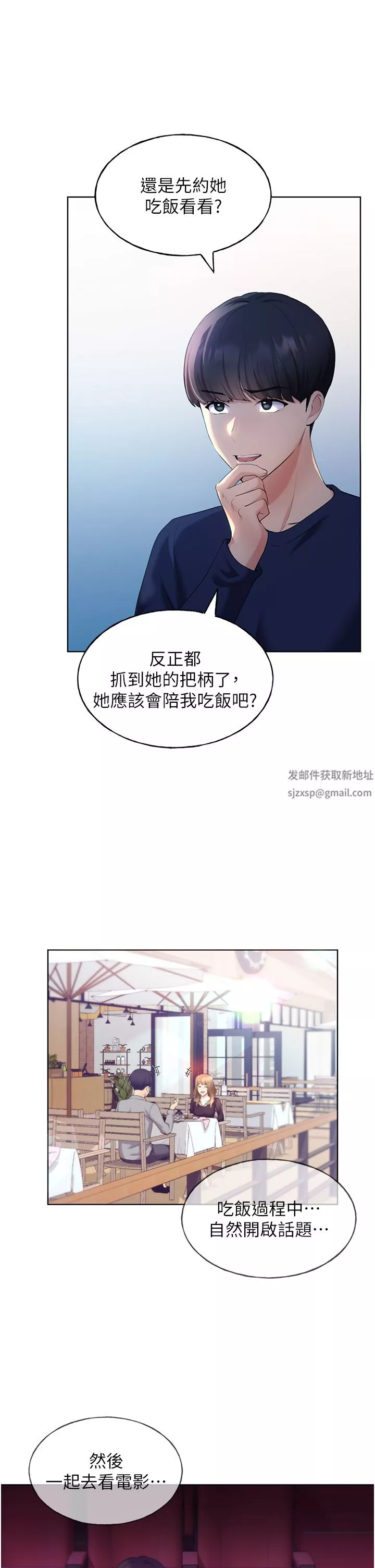 野蛮插画家-第3话-看我怎么帮妳破处 - 图片 25