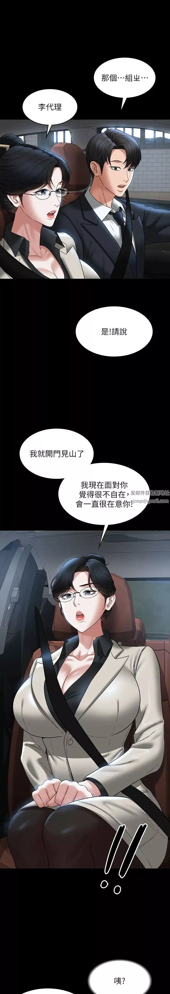 超级公务员-第91话-交缠在一起的唾液 - 图片 16