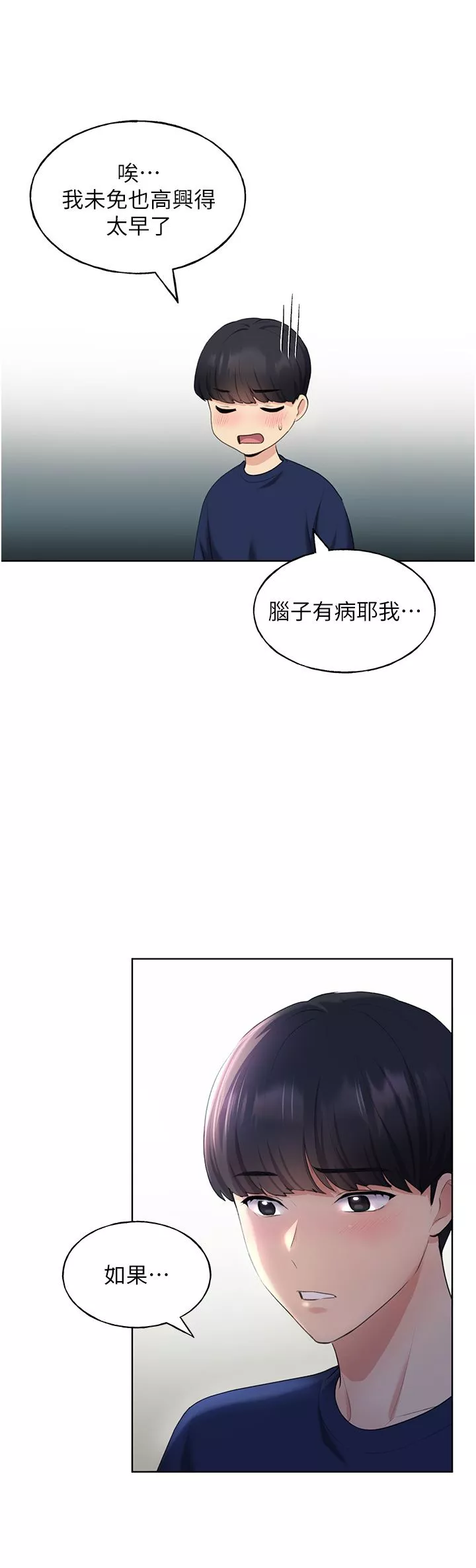 野蠻插畫家第3話-看我怎麼幫妳破處