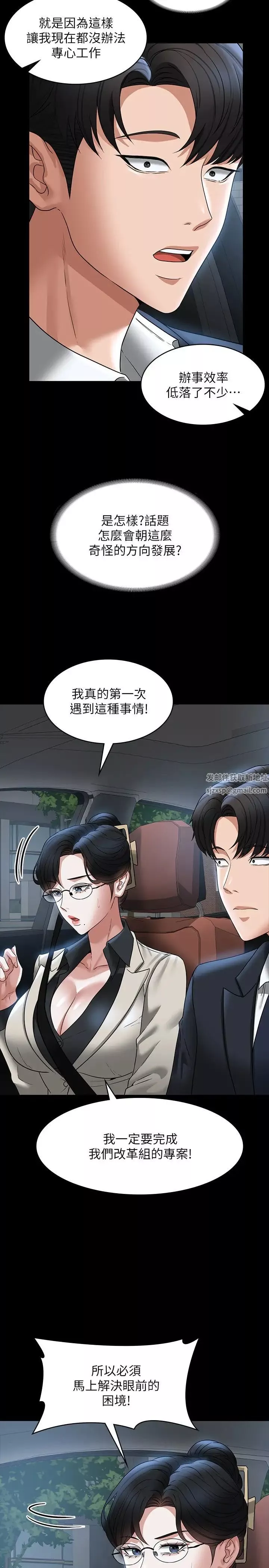 超級公務員第91話-交纏在一起的唾液