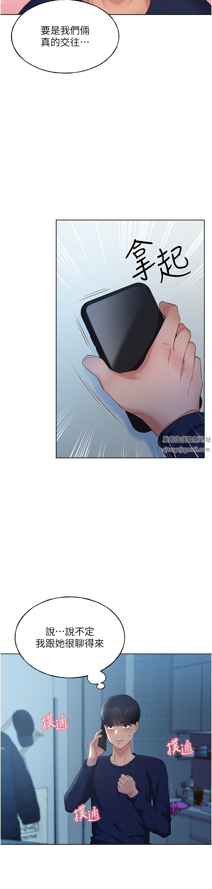 野蠻插畫家第3話-看我怎麼幫妳破處