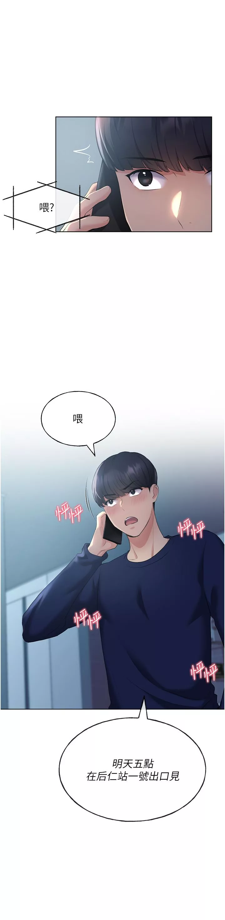 野蛮插画家-第3话-看我怎么帮妳破处 - 图片 30