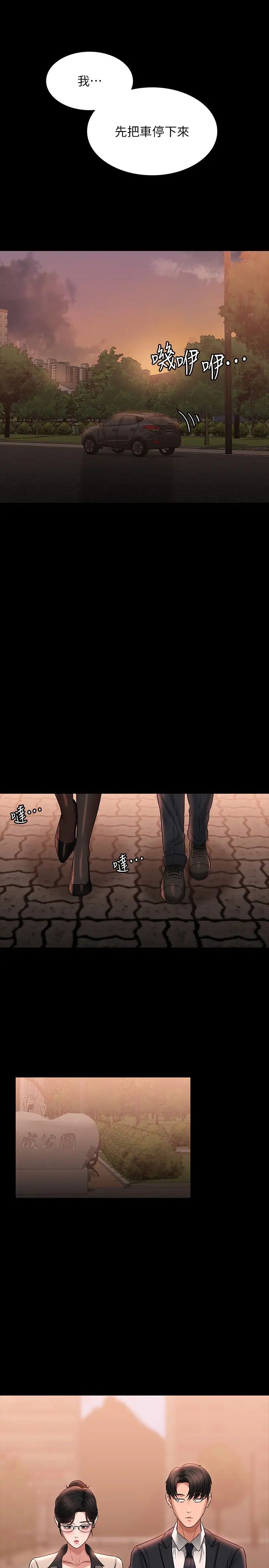 超級公務員第91話-交纏在一起的唾液