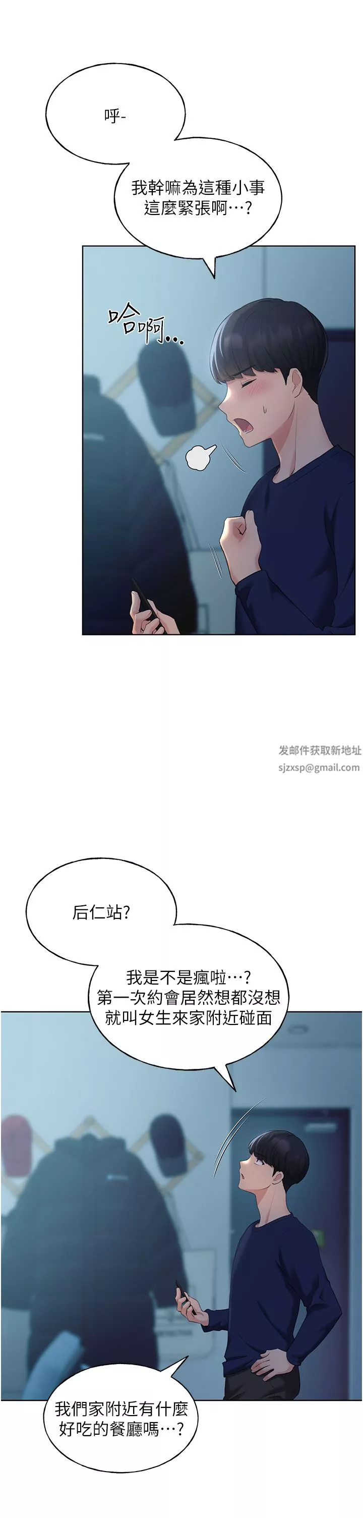 野蠻插畫家第3話-看我怎麼幫妳破處