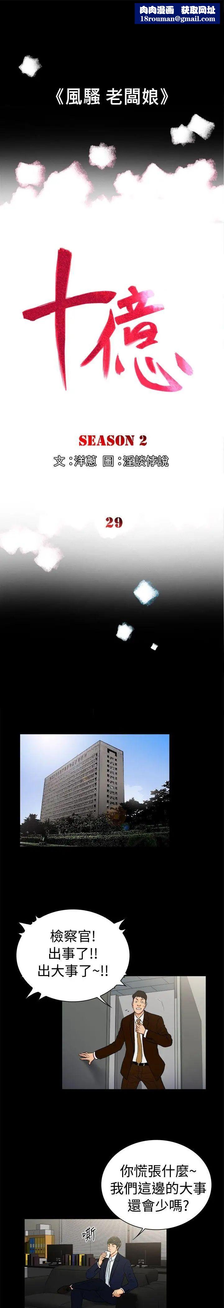 10亿风骚老闆娘第2季-第29话