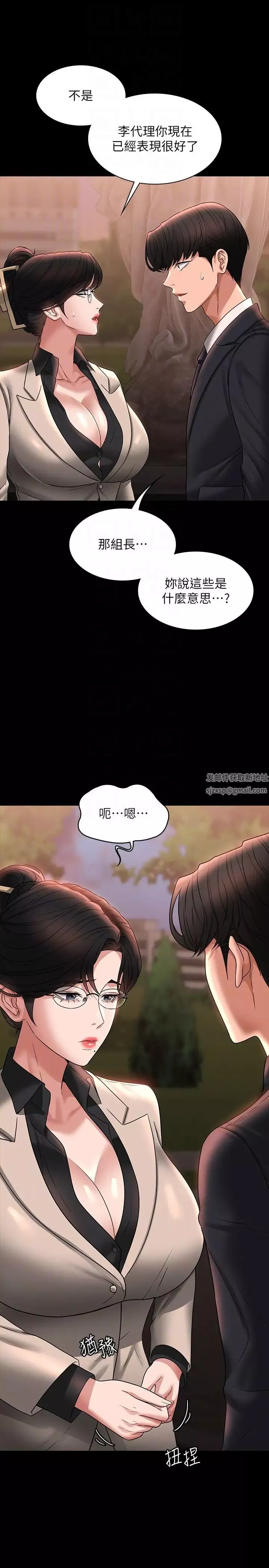 超級公務員第91話-交纏在一起的唾液