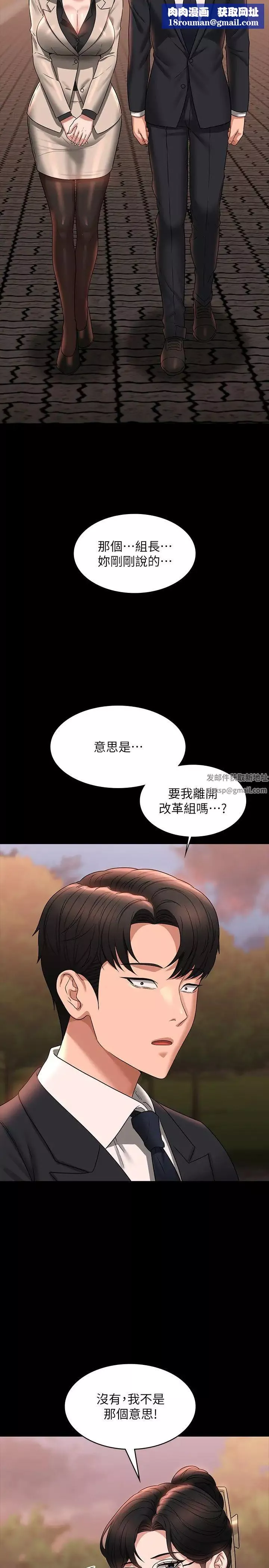超級公務員第91話-交纏在一起的唾液