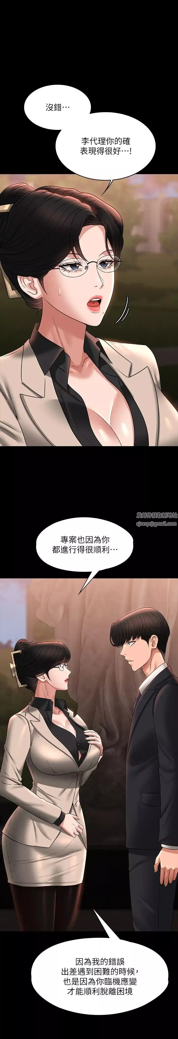 超級公務員第91話-交纏在一起的唾液