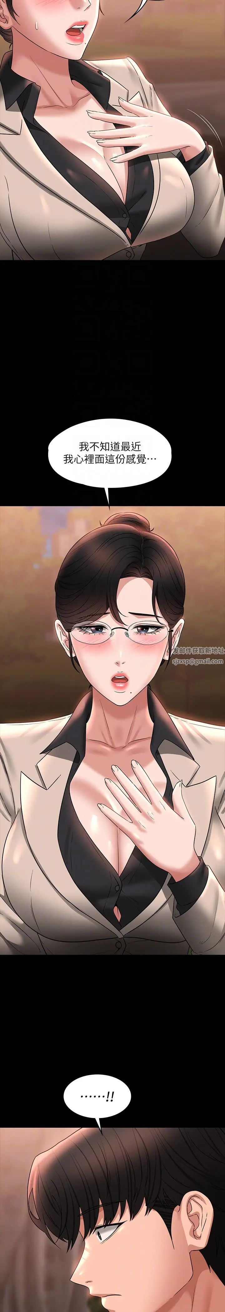 超級公務員第91話-交纏在一起的唾液