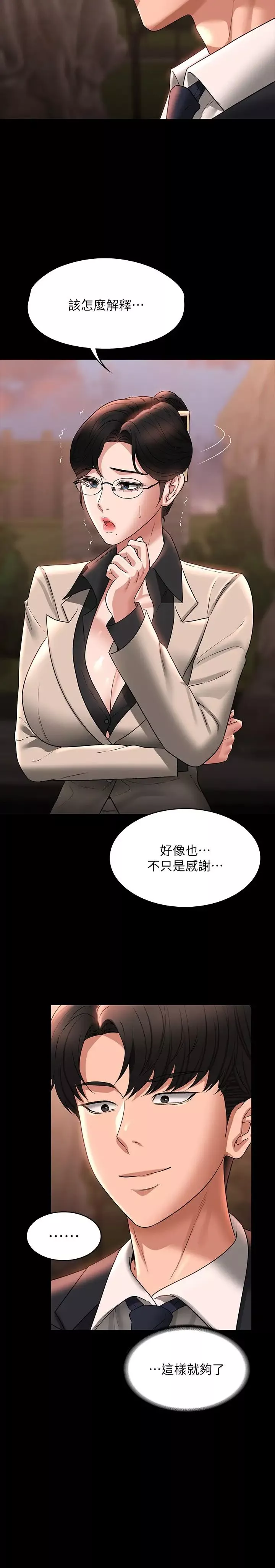 超級公務員第91話-交纏在一起的唾液