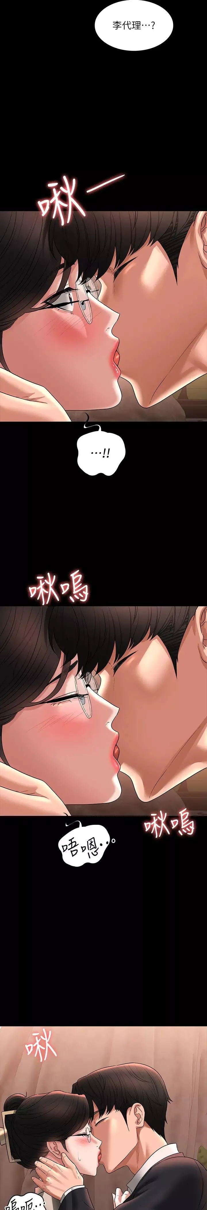超级公务员-第91话-交缠在一起的唾液 - 图片 29