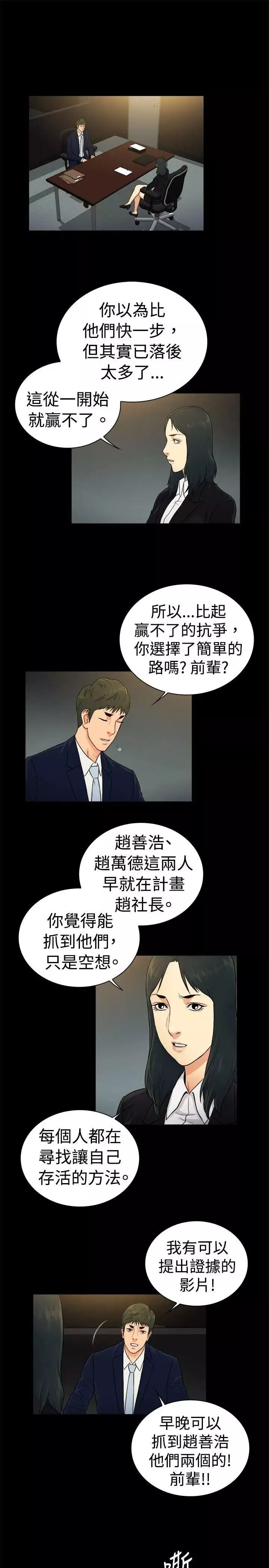 10億風騷老闆娘第2季-第29話
