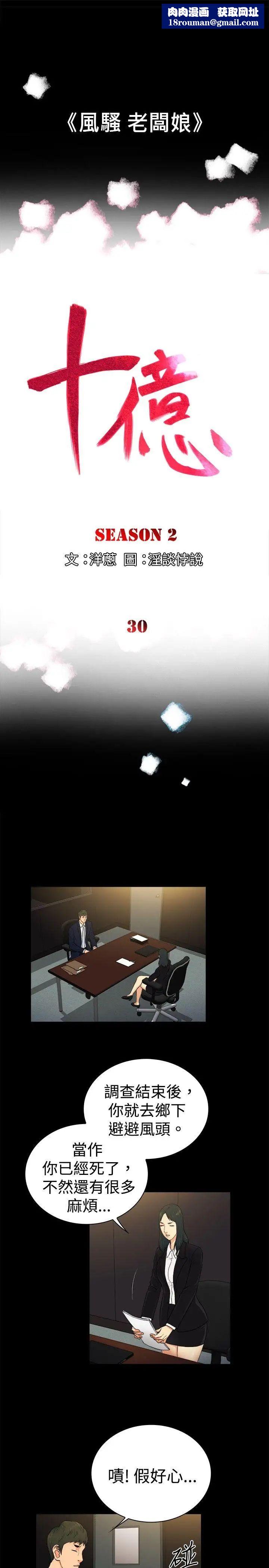 10亿风骚老闆娘第2季-第30话