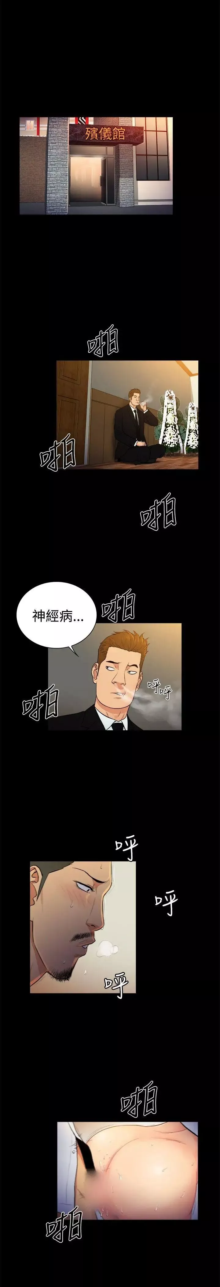 10亿风骚老闆娘-第2季-第30话 - 图片 5