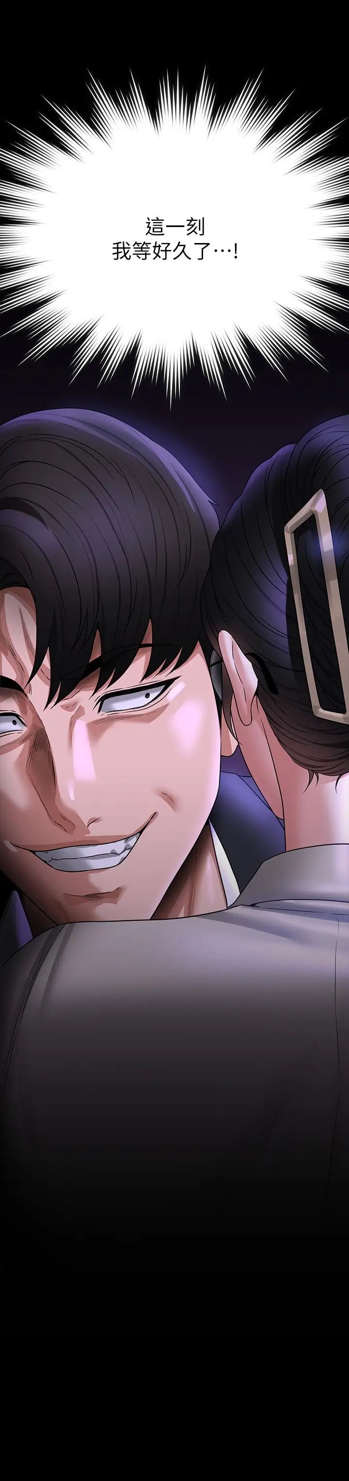 超级公务员第92话-我喜欢不洗澡直接来